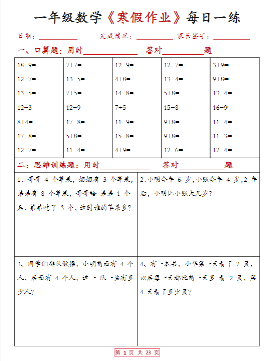 【精品】一年级数学 寒假作业每日一练（有答案）