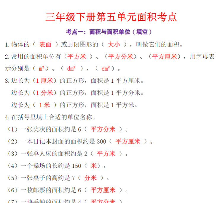 17页！三下数学期末面积常考各类易错题-答案版