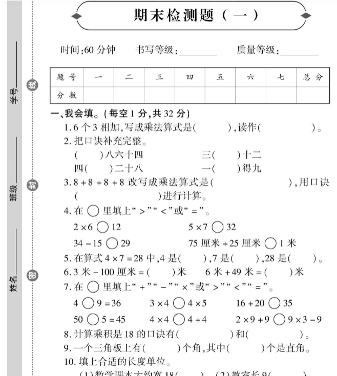 二上数学期末押题卷