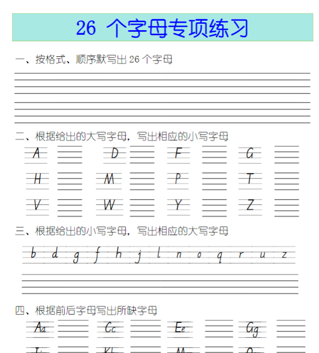 26个英文字母专项练习题