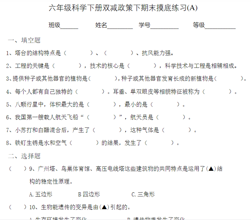 7页【六下科学】教科版双减政策下期末摸底练习 A卷