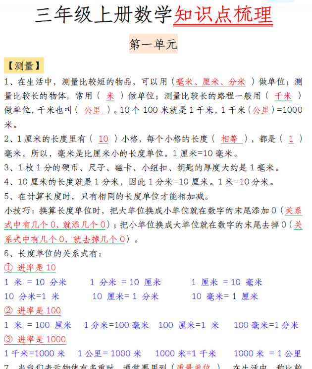 三年级上册数学知识点梳理
