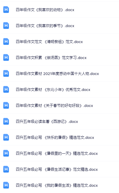 100套打包！四年级下册语文精品资料一键打包下载【只提供优质无水印资料打包】