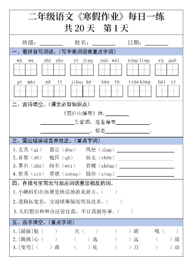 2025二年级语文寒假作业每日一练（完整20天）20页