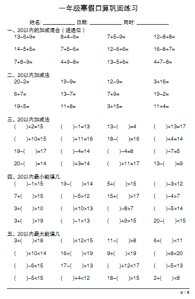 25春一年级上册数学寒假口算巩固练习