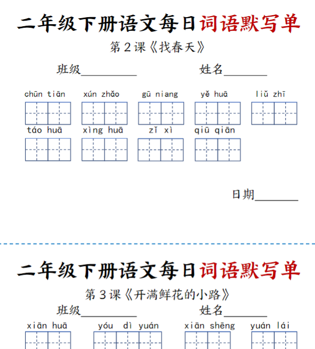 14页【每日词语默写单】二下语文