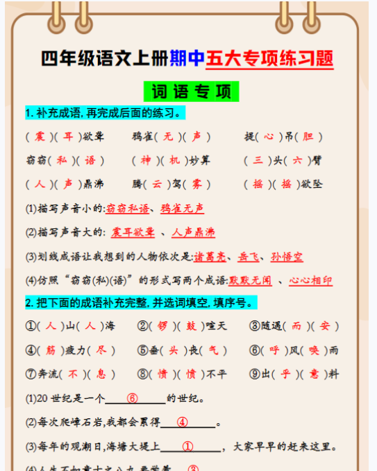 四年级语文上册期中五大专项练习题
