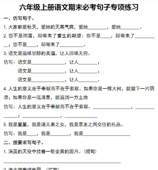 六年级上册语文期末必考重点句子专项特训