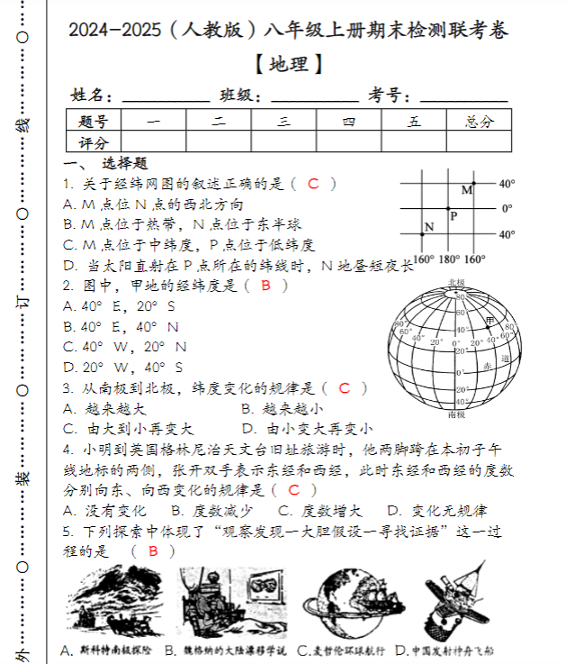 2024-2025（人教版）八年级【地理】上册期末检测联考卷（含答案）