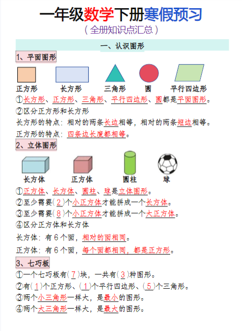 【精品】预习★一年级下册数学全册知识点汇总