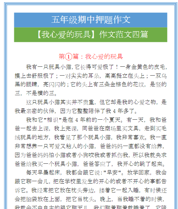 五年级语文期中押题作文【我心爱的玩具】作文范文四篇
