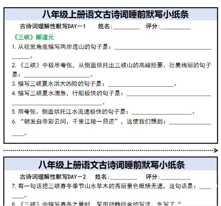 12页！八年级上册语文古诗词睡前默写小纸条