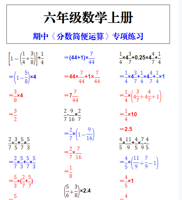 六年级数学上册期中《分数简便运算》专项练习