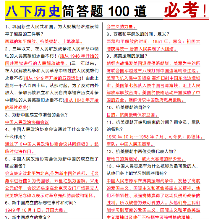 八年级下册历史必考简答题100道