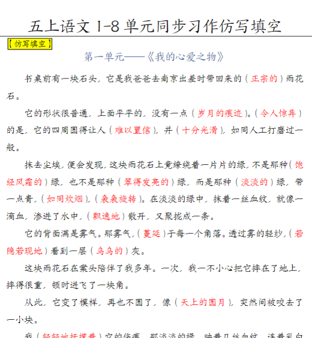 【高清电子版】答案版五上语文1-8单元习作范文【答案】