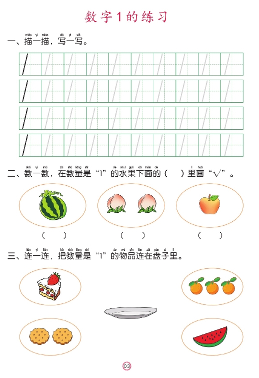 25页打包！[修正]幼儿彩色描红：5以内加减法，电子版PDF打印【超高质量】