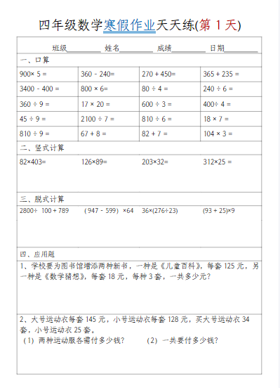 2025最新四年级数学寒假作业天天练30天30页