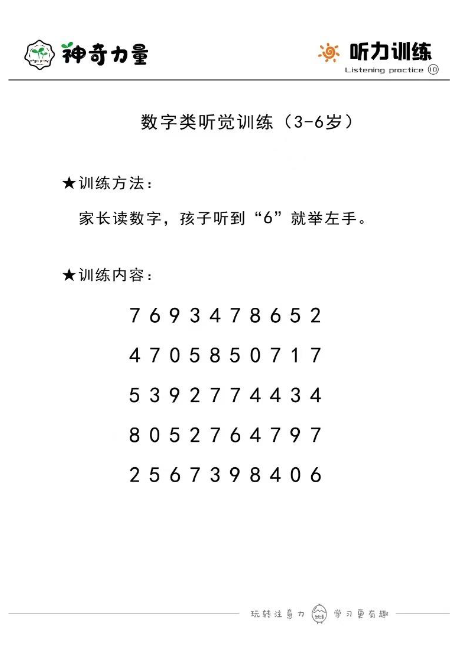 幼小衔接3-6岁数字听动训练