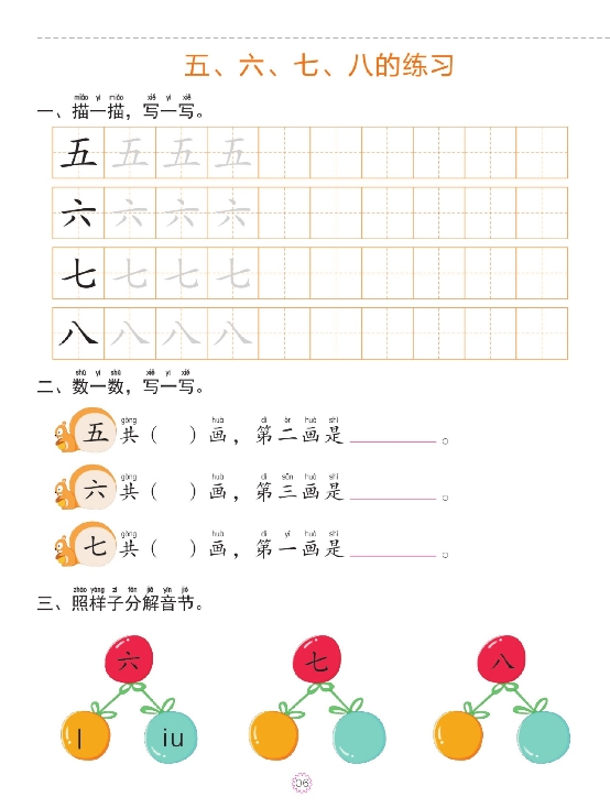24页打包！幼小衔接一日一练语言①：汉字、词语、句子的练习，电子版PDF可打印【超高质量】