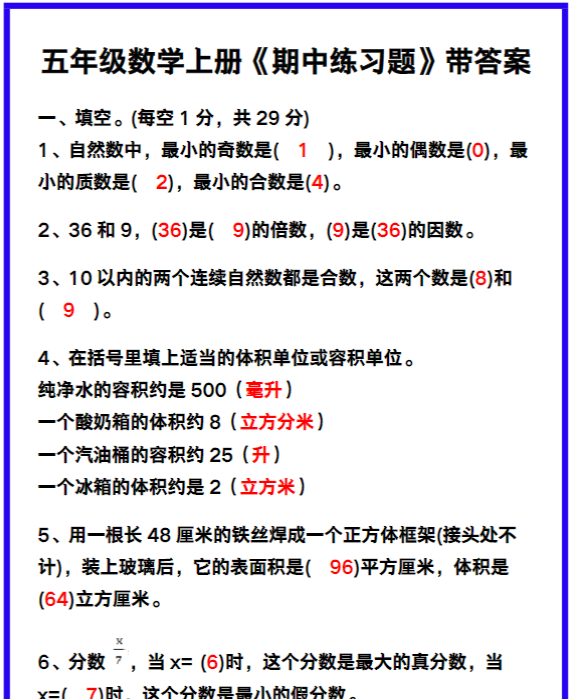 五年级数学上册《期中练习题》带答案，巩固复习必备！