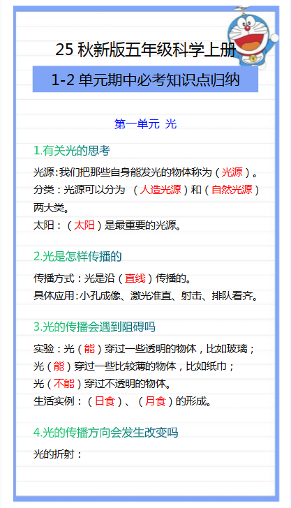 【2025秋新版】五年级科学上册期中必考知识点归纳！