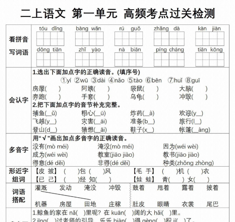 二上语文高频考点过关检测