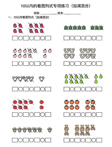 10以内的看图列式专项训练
