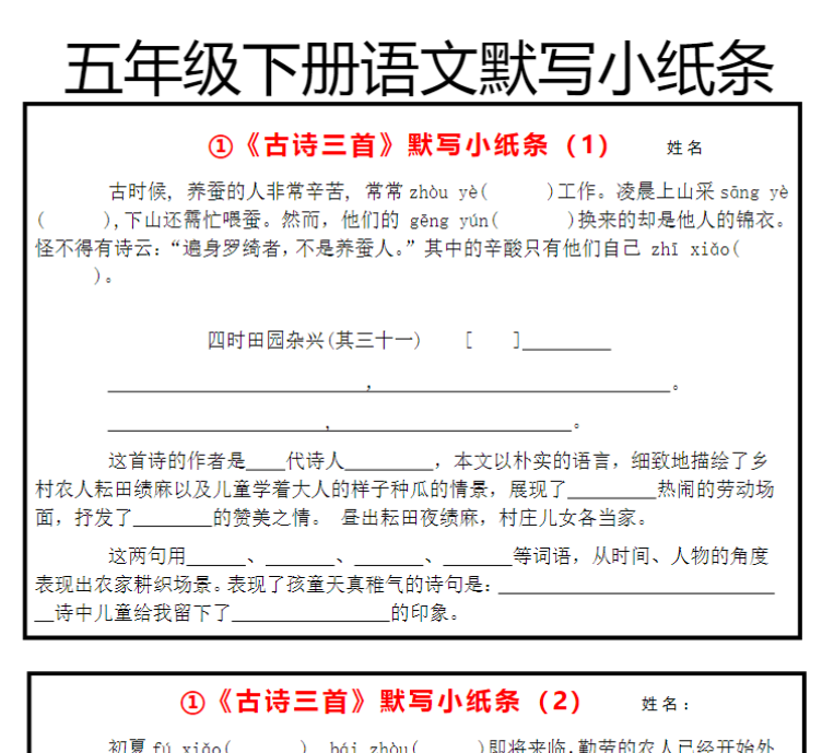 34页《默写小纸条》五下语文