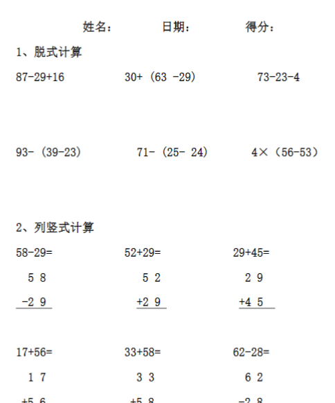 二上数学【竖式、脱式30天】二上数学