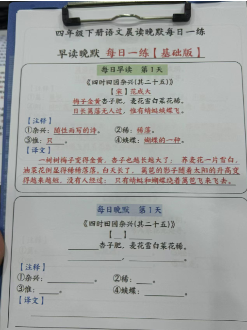 【精品】四年级 每日晨读晚默，课内重点