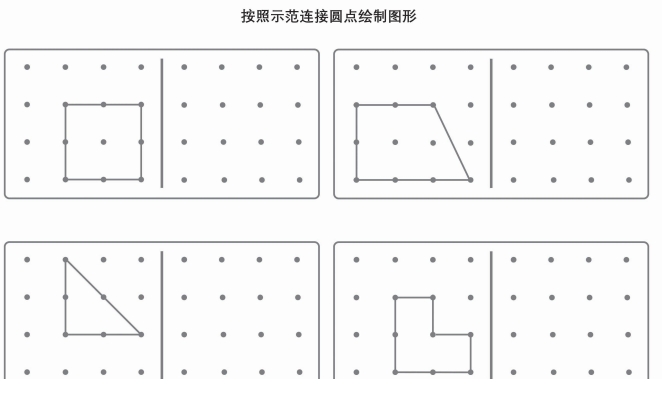5页打包！按照示范连接圆点绘制图形_2-2   点点连线 亲子精细控笔游戏，电子版PDF可打印【超高质量】