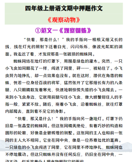 四年级上册语文期中押题作文《观察动物》范文