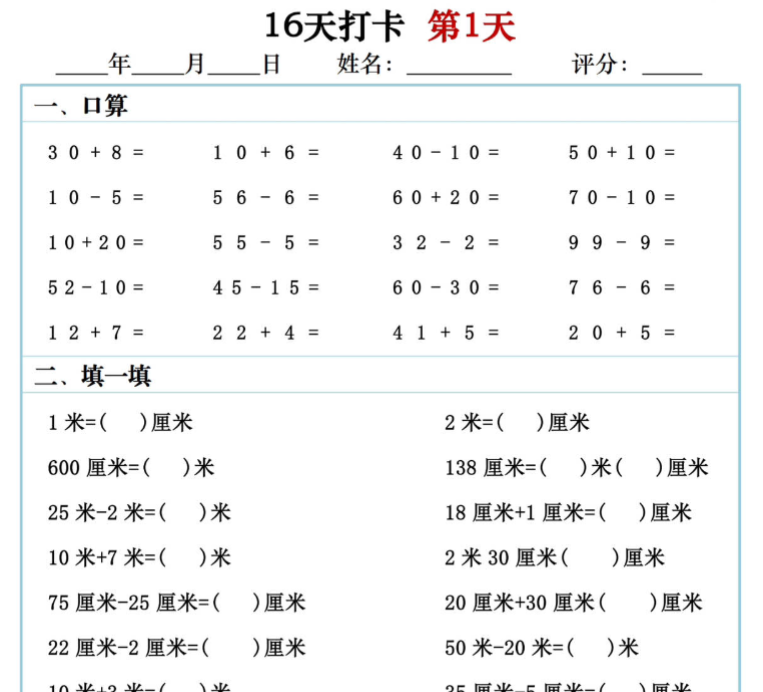 16页 二年级数学每日一练16天打卡