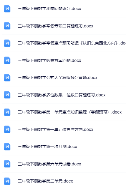 100套打包！三年级下册数学精品资料一键打包下载【只提供优质无水印资料打包】