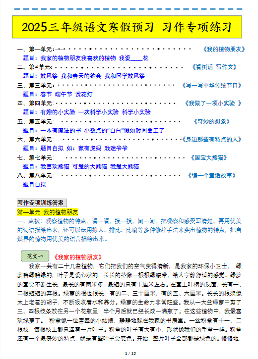 【精品】三年级下册语文习作练习