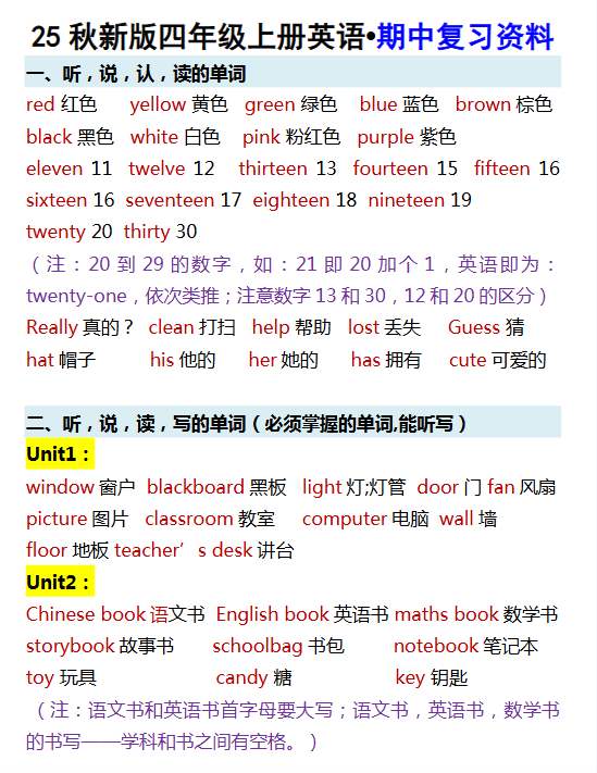 【2025秋新版】四年级上册英语•期中复习资料