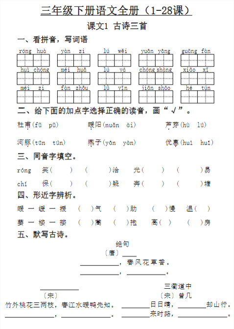 【精品】【第一单元每课一练】三下语文