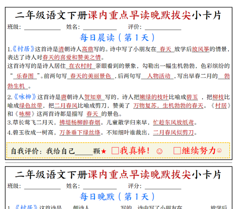 14页！二（下）语文期末复习课内重点早读晚默拔尖小卡片