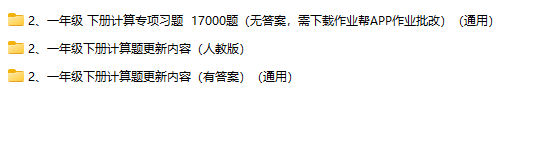 1年级下册–精选整理版全国独家首发