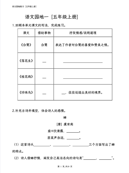 语文园地专项练习五年级语文上册期末