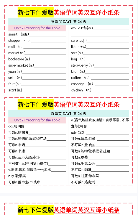 【仁爱版初中七下英语精品小纸条】【高清无水印版本】