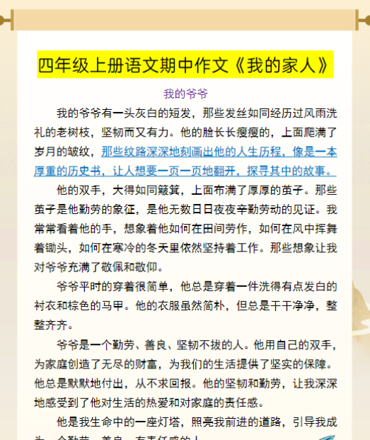 四年级上册语文期中作文《我的家人》