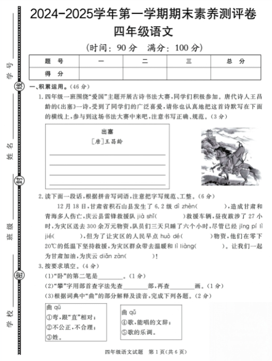【精品】四年级上册语文期末素养测评卷