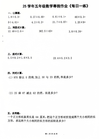 【26页】25学年5年级数学寒假作业每日一练