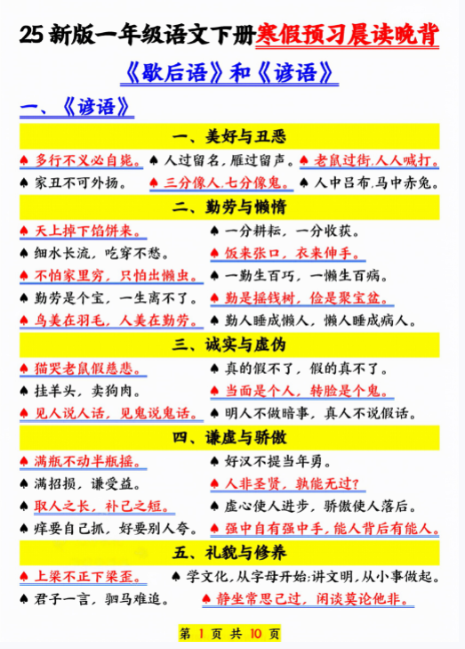 【精品】新版一年级语文下册寒假预习晨读晚背