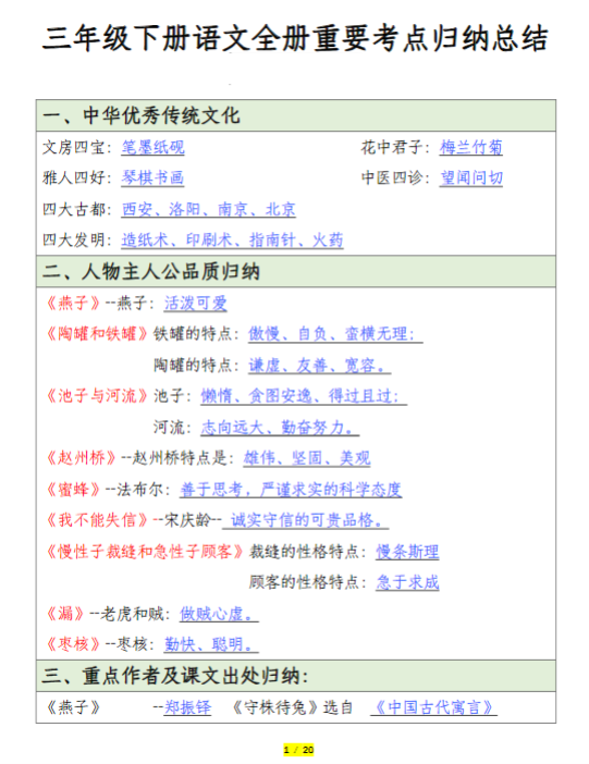 三（下）语文+全册重要考点归纳总结