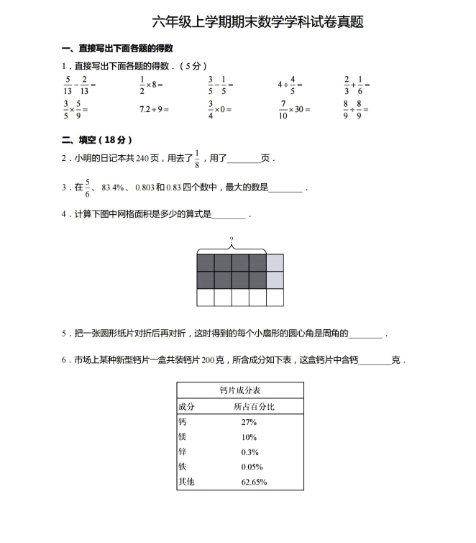 六上数学【期末真题、模拟卷】