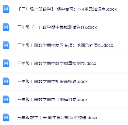 【新版期中打包13套】小学三年级上册数学期中精品测试卷【可编辑高清无水印】