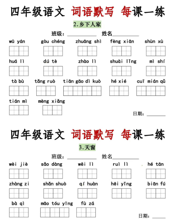 四下语文默写含答案