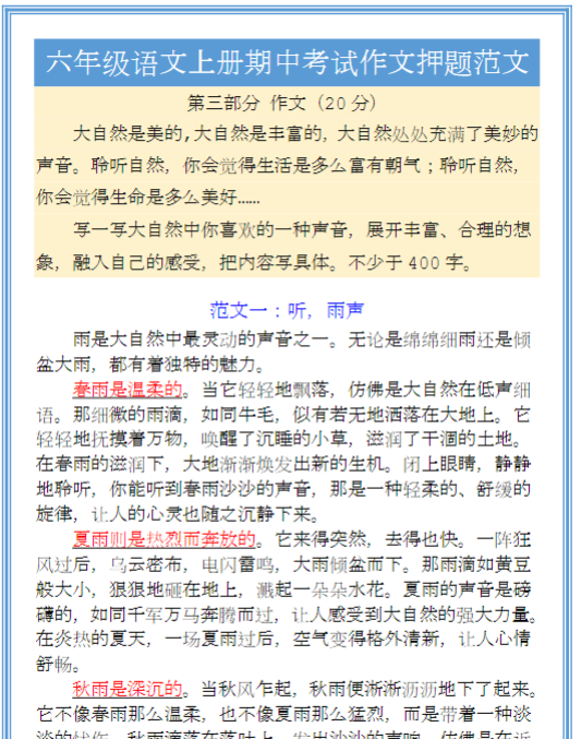 六年级语文上册期中考试作文押题范文